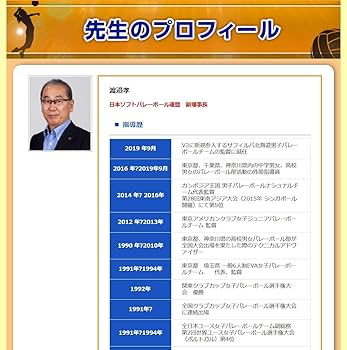 Amazon.co.jp: ソフトバレーボール上達革命〜渡邉孝 監修 [DVD